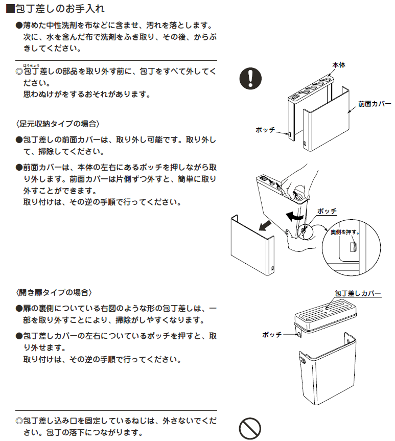 包丁差しのカバーをお手入れしたいのですが、固くて外せません。