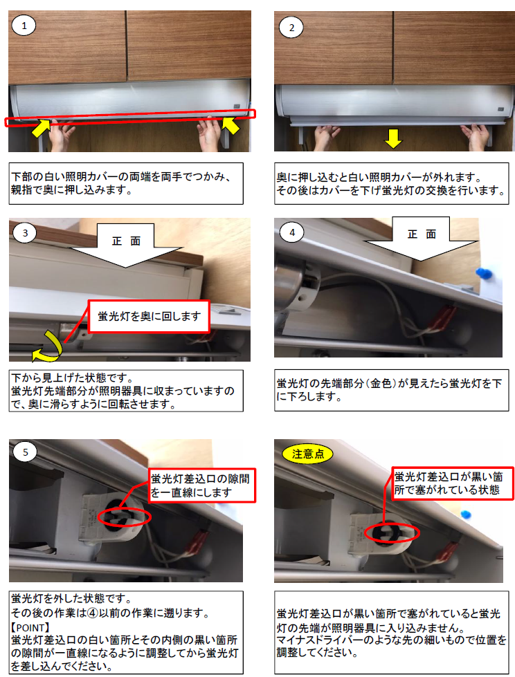 アイエリアBOXの蛍光灯交換方法を教えて下さい